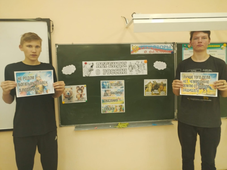 "Легенды о России".