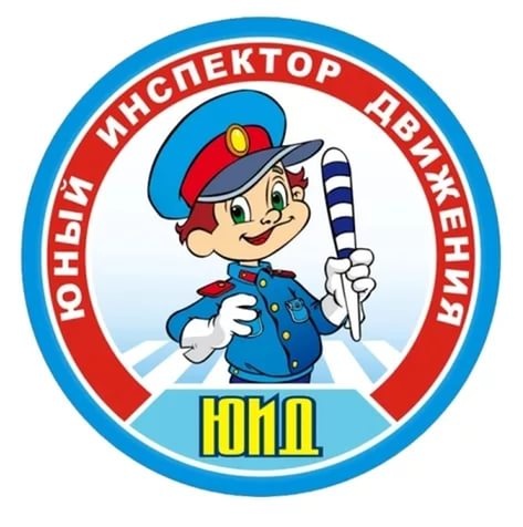 Всероссийская онлайн акция «Дружная страна ЮИД» Дружим! Узнаем традиции и строим безопасные маршруты".